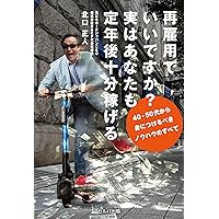 2025-2026年版 図解わかる定年前後の手続きのすべて | 中尾 幸村, 中尾